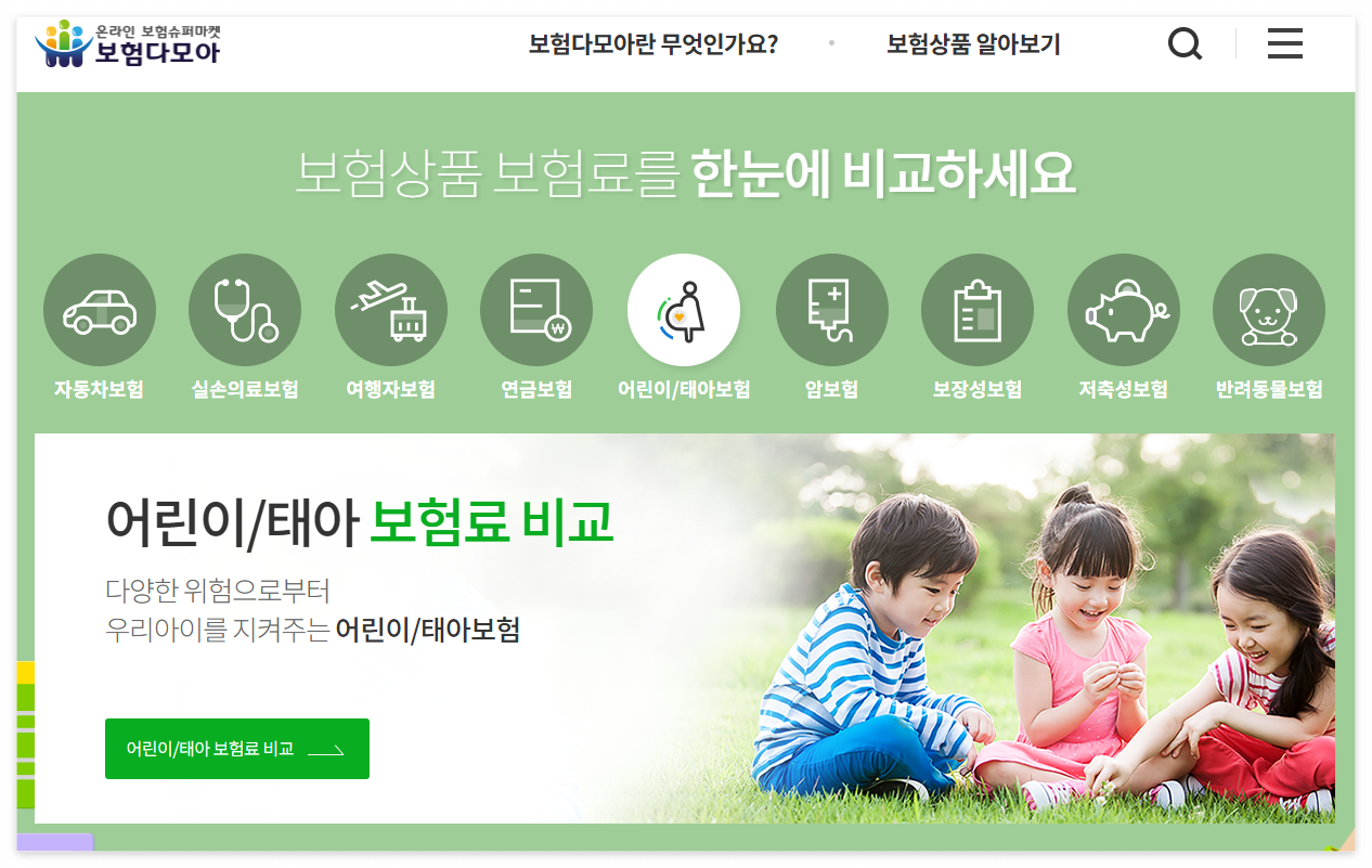 보험금 비교 사이트 보험다모아