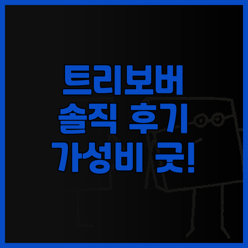 트리보버 호텔 찐 후기 런던 켄싱턴 ..