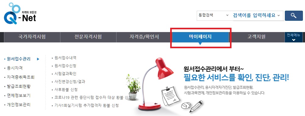 위험물 산업기사-응시자격-조회방법-설명하는-사진