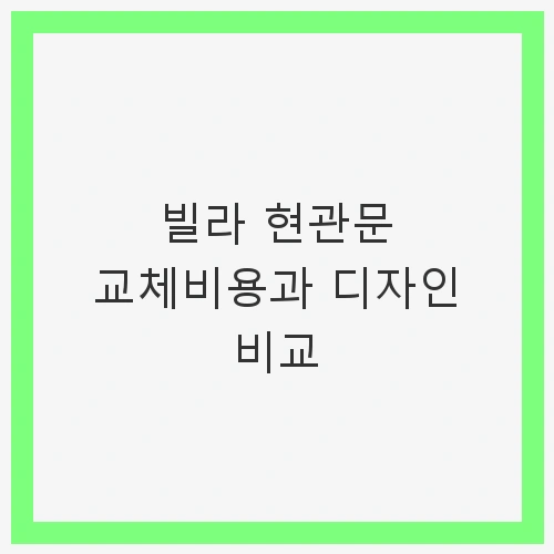 현관문의 중요성