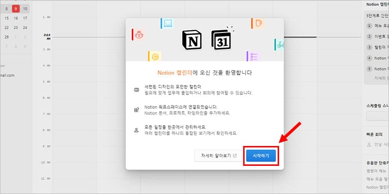 노션 캘린더 시작하기