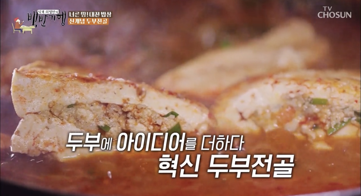 백반기행대전두부품은두부소사진