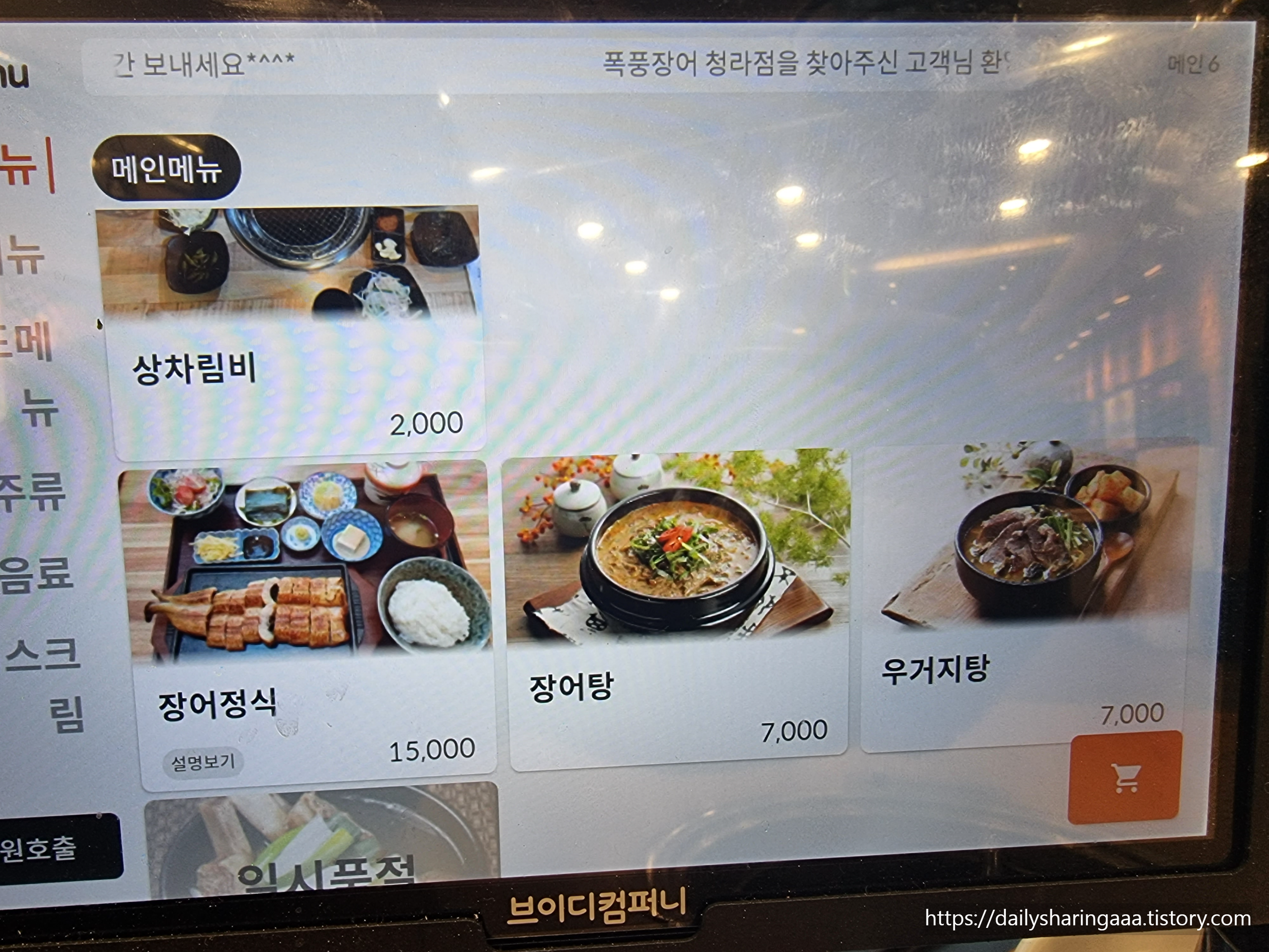 폭풍장어_메뉴판4