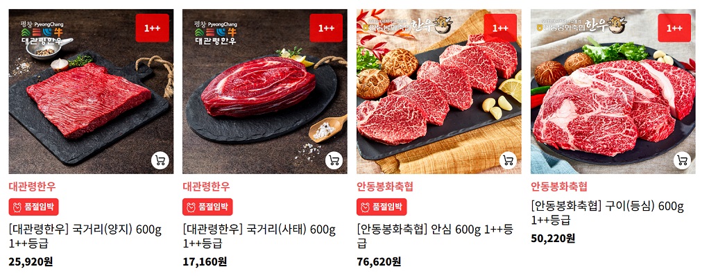 생생정보-한우할인행사