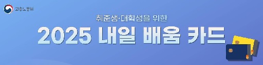 글의 이해를 돕기 위한 내일배움카드 홍보 이미지1