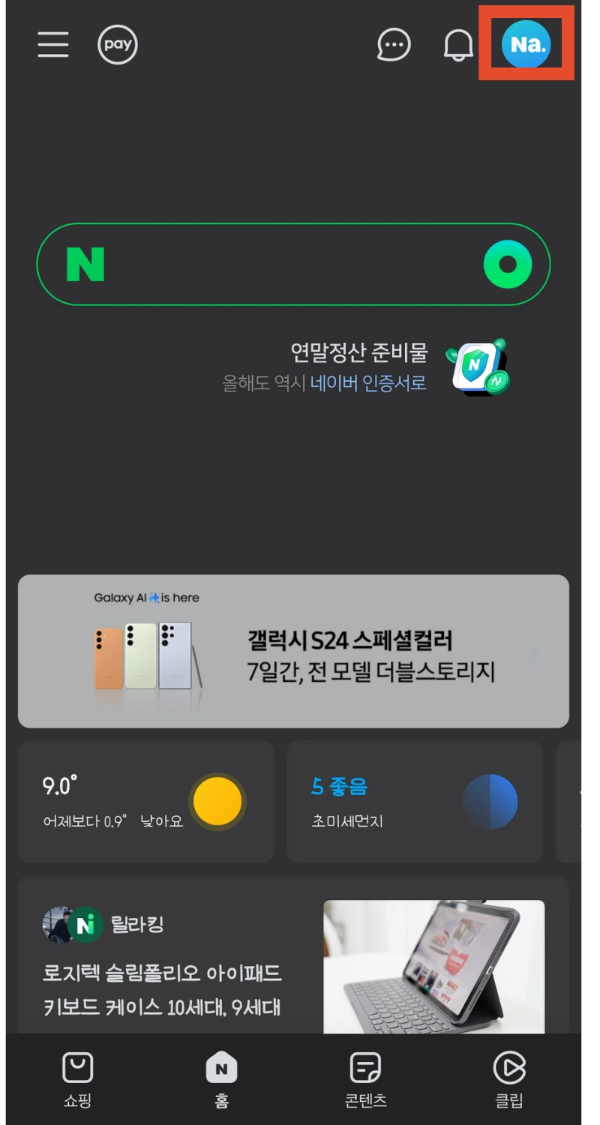 네이버페이 해외결제 방법 1분해결!
