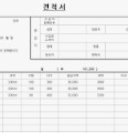 견적서 양식