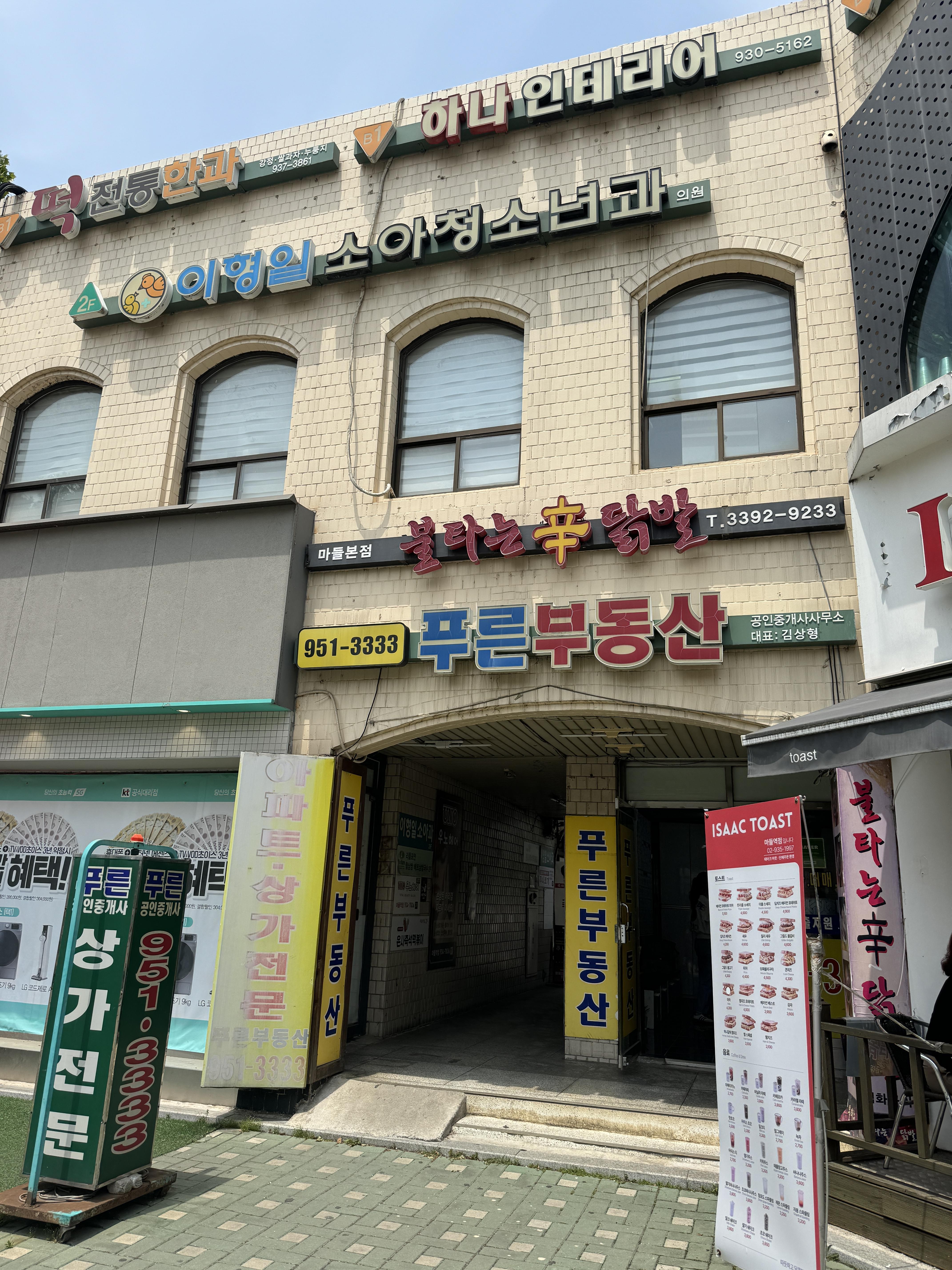 은사즉석떡볶이-상계주공아파드상가-푸른부동산입구