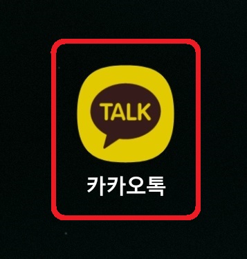 카카오톡 비밀 채팅 이용 방법 1