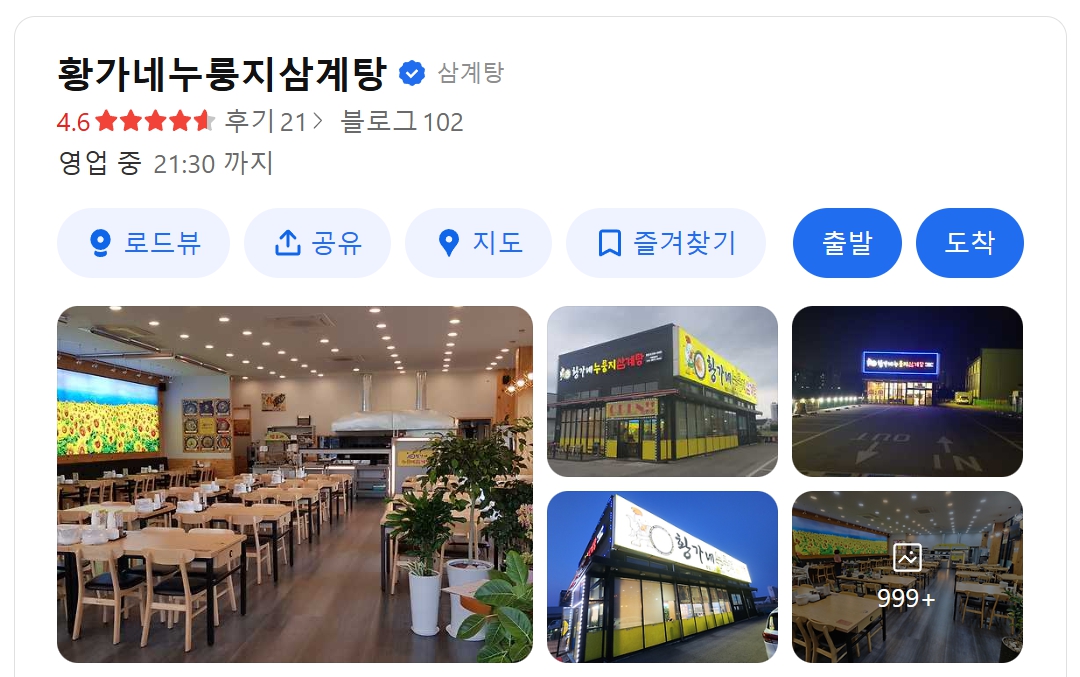 황가네누룽지삼계탕 위치