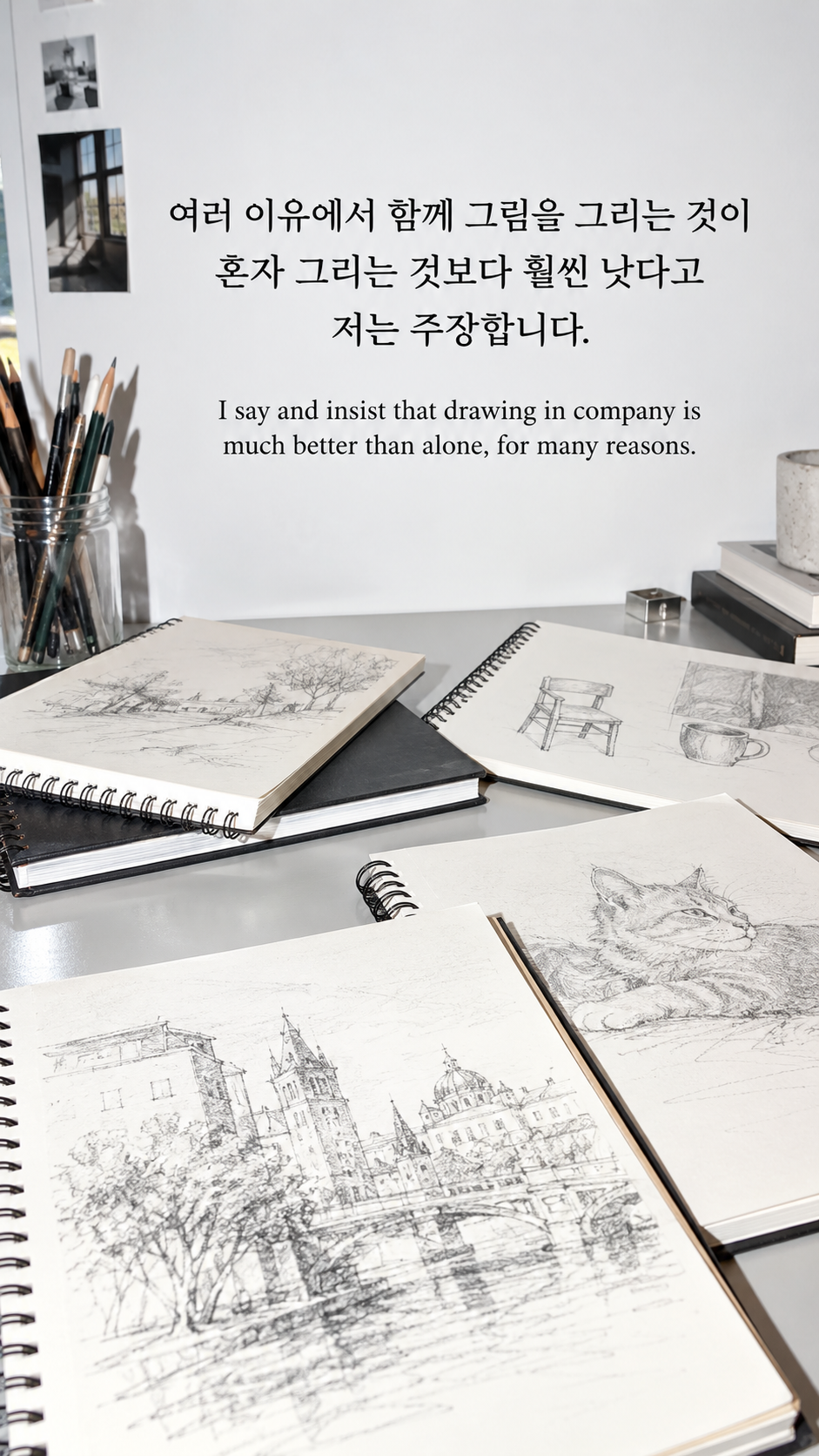 여러 이유에서 함께 그림을 그리는 것이 혼자 그리는 것보다 훨씬 낫다고 저는 주장합니다. &mdash; 무인 현대 스튜디오의 서로 다른 연필 자국이 남은 연습장 여러 권, 밝고 또렷한 플래시 사진