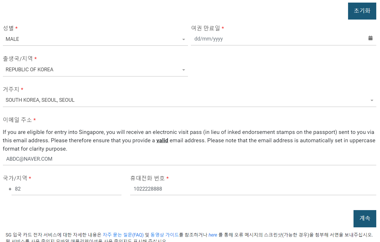 싱가포르 입국 신고서 작성 요령