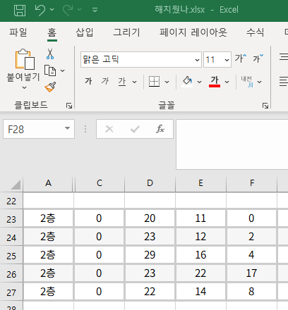 엑셀 파일 복구 완료