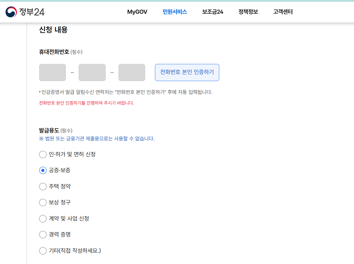 온라인 인감증명서 발급 신청내용과 제출처 입력 화면