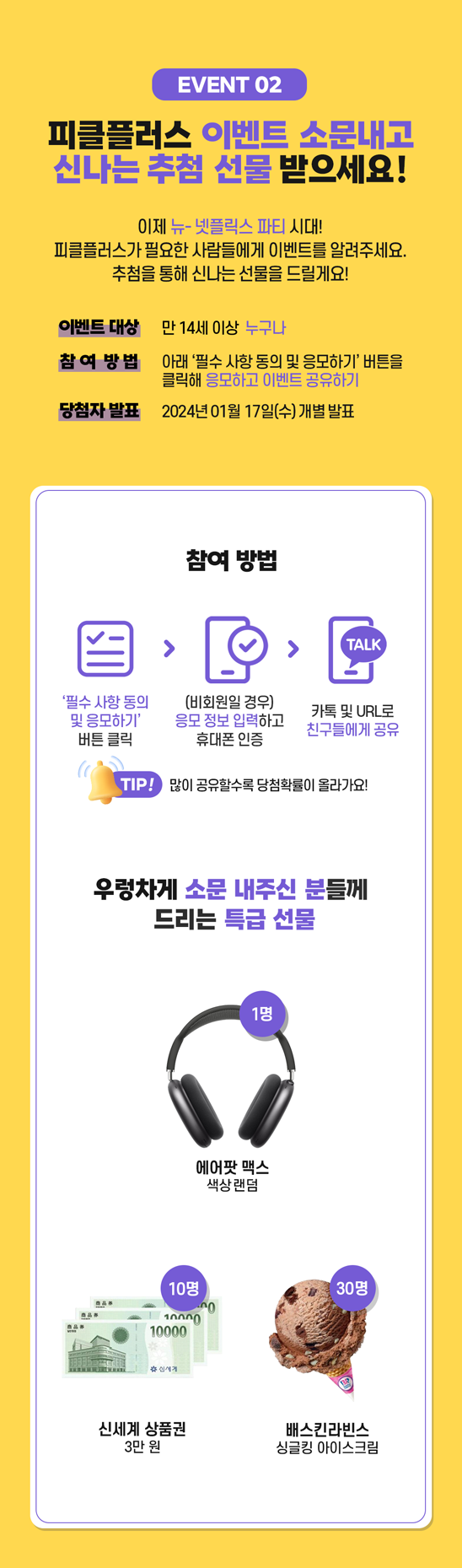 넷플릭스 공유 정책 변경 대안 뉴 넷플 이벤트