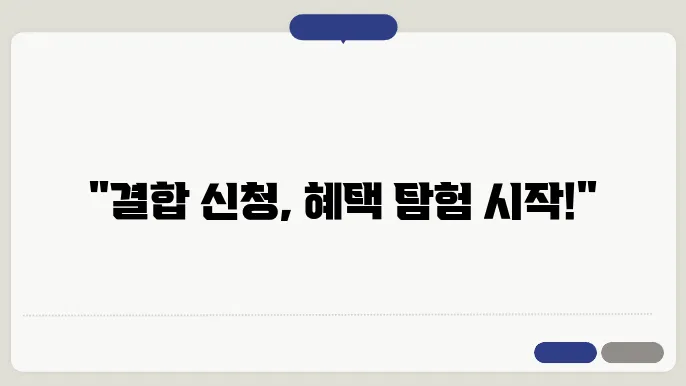 kt 결합 신청