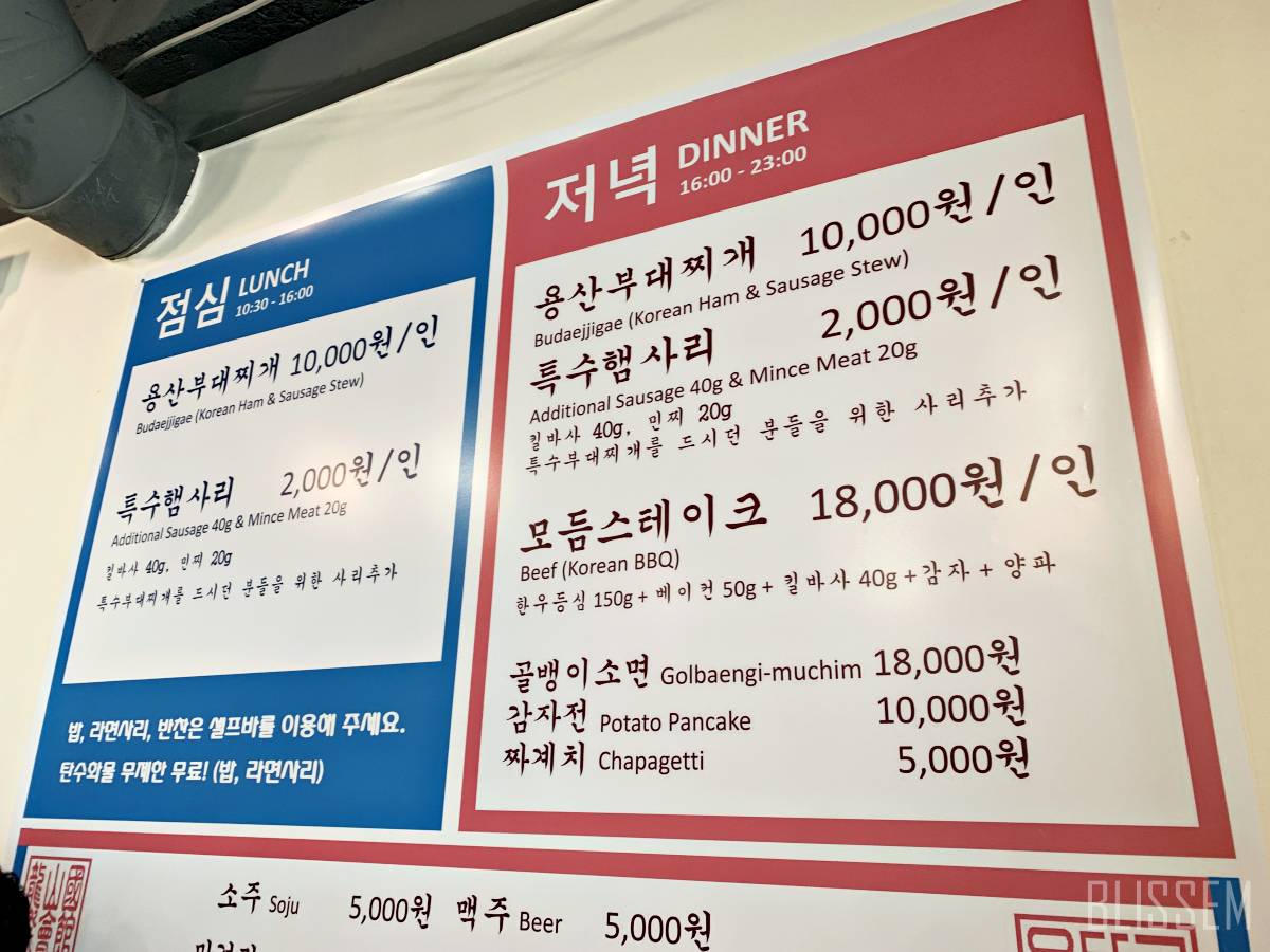 용산맛집-용산부대찌개-용산국제회관-부대찌개맛집-부대찌개-스테이크-미군부대찌개