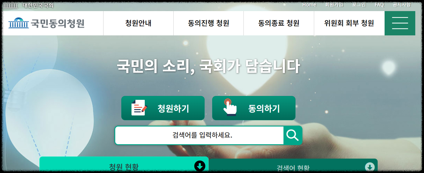 윤석열 대통령 탄핵 국회청원