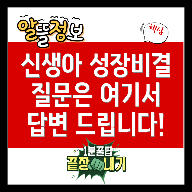 신생아 성장 차트