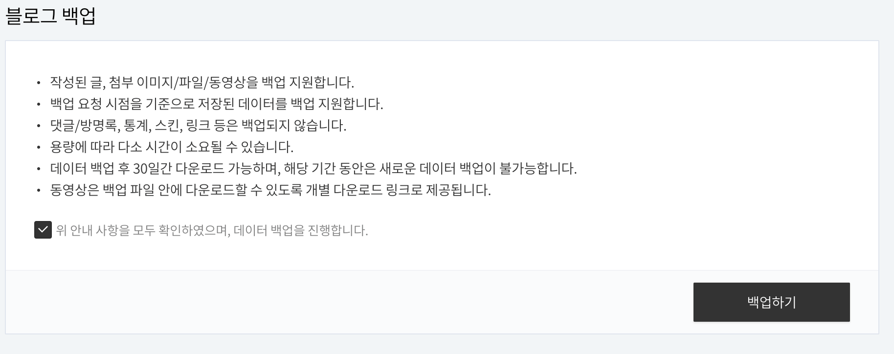 블로그 백업 클릭