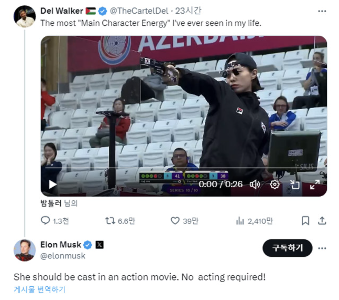 사격 조준하고 있는 김예지 (출처.일론머스크 공식 X(옛 트위터) 캡쳐)