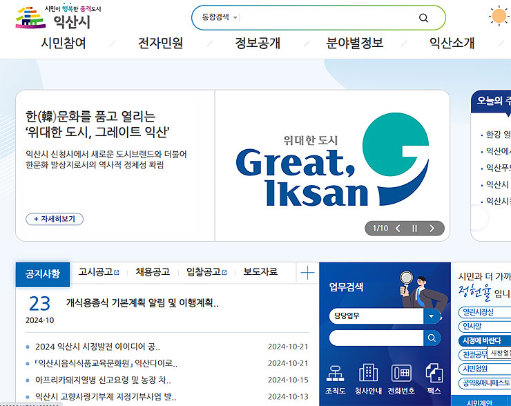 익산시청-홈페이지-메인