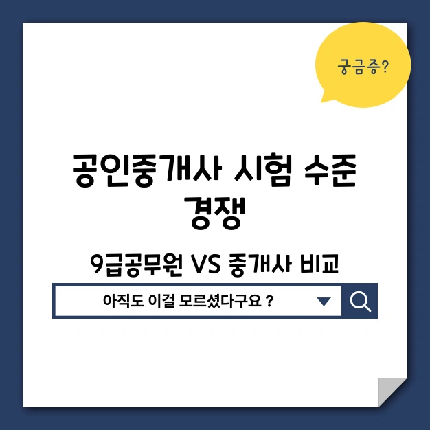 공인중개사 시험 난이도