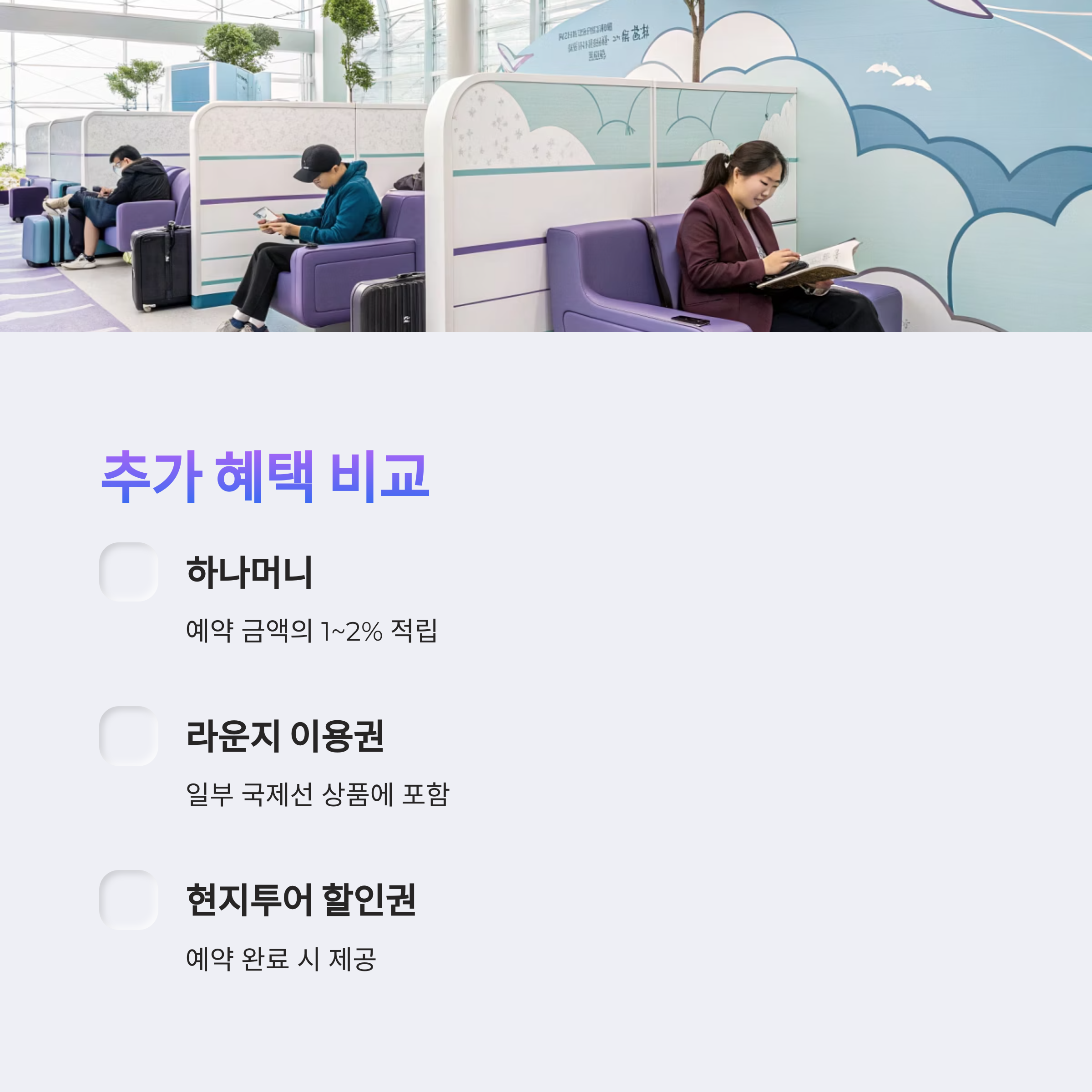 여행할인정보