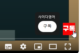 워터마크 채널구독