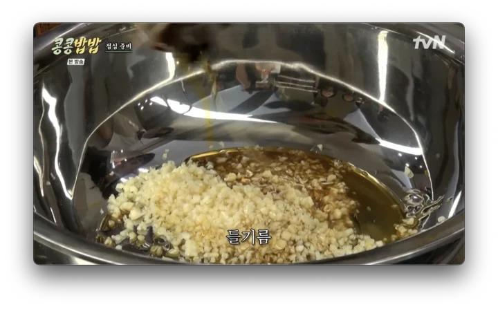 도경수 시금치 무침