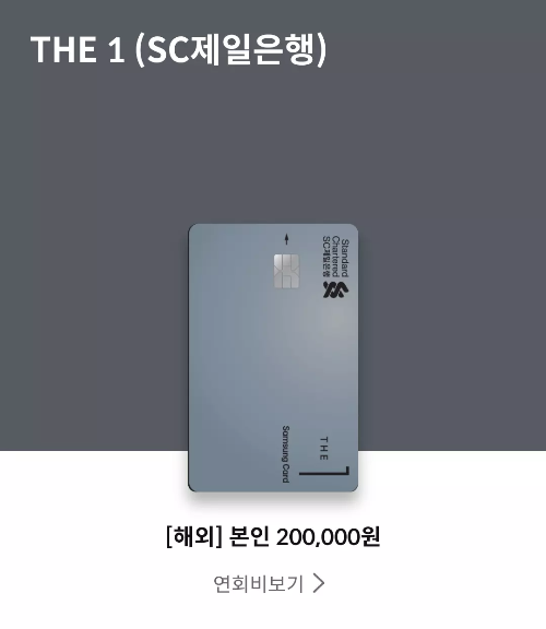THE1(SC제일은행)+실물사진