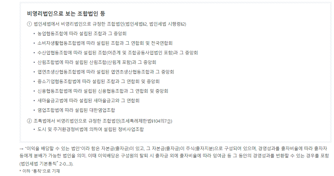 법인구분별 법인세 납세의무 차이