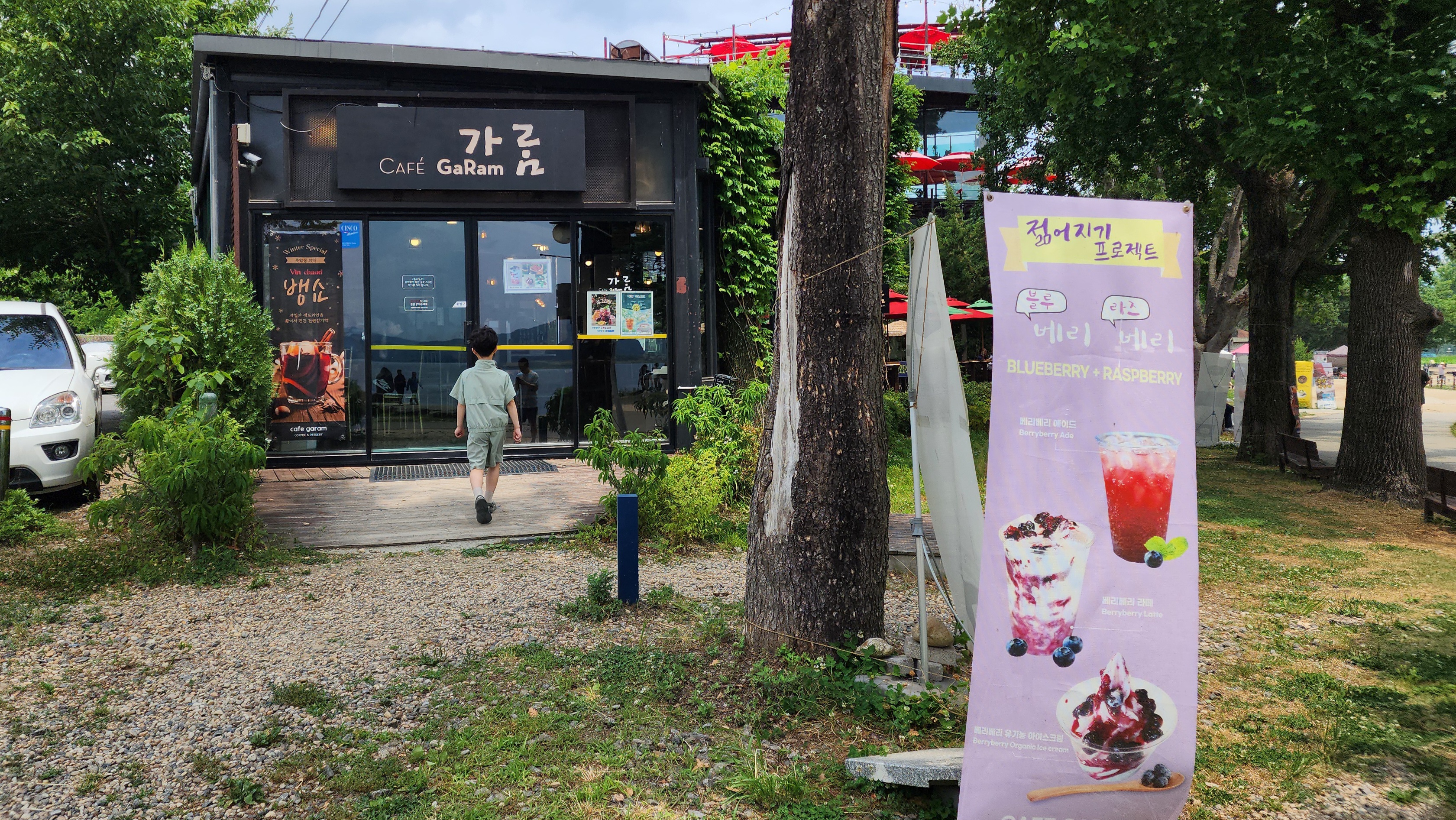 양평 두물머리 카페 가람 방문기. 아이가 좋아한 블루베리 라즈베리 유기농 아이스크림과 진한 커피, 강뷰 테라스까지 즐길 수 있는 가족·반려동물 친화 카페.