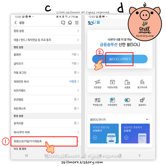 신한 쏠(SOL) 가입 시작하기