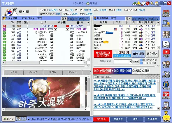 타이젬 바둑 설치 ( TYGEM ) 방법 노하우