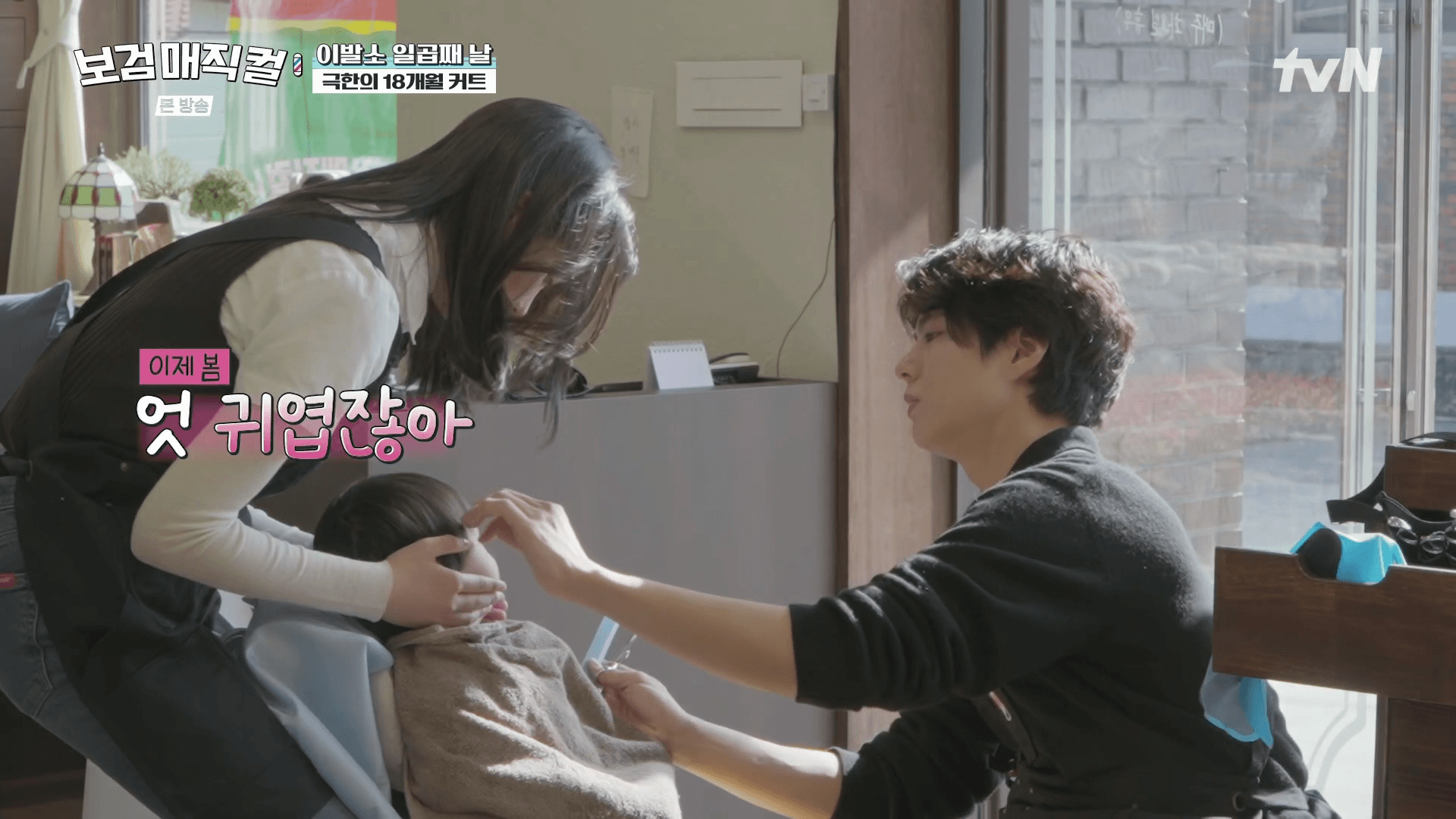 박보검-원장-18개월-아기-머리-자르기