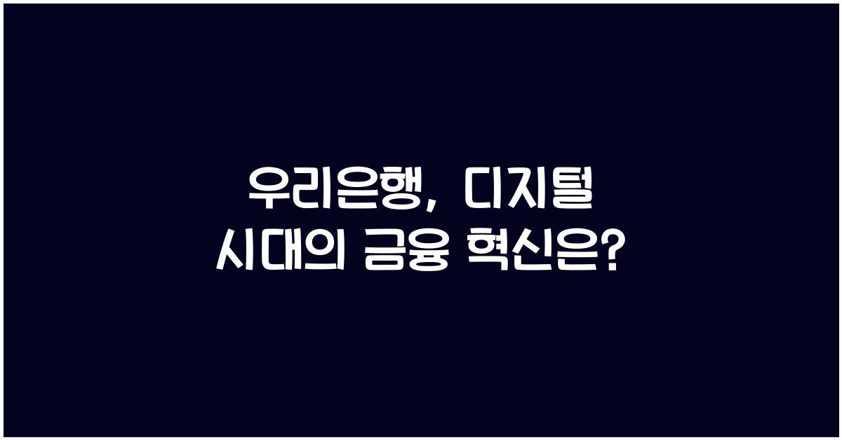 우리은행