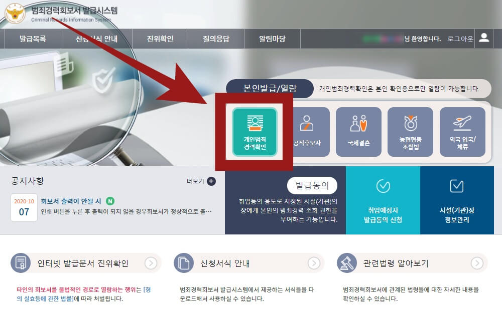 본인 전과기록 조회방법