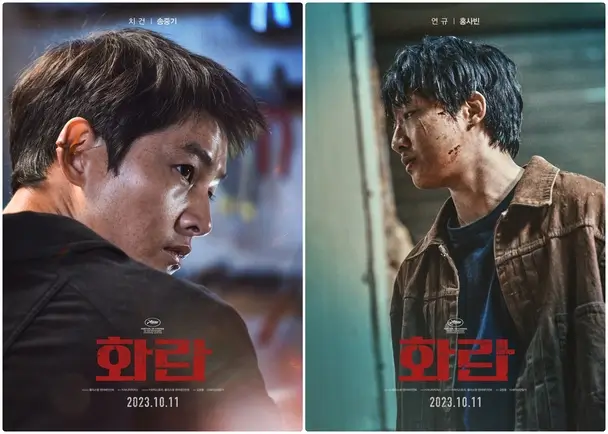 영화 화란 포스터