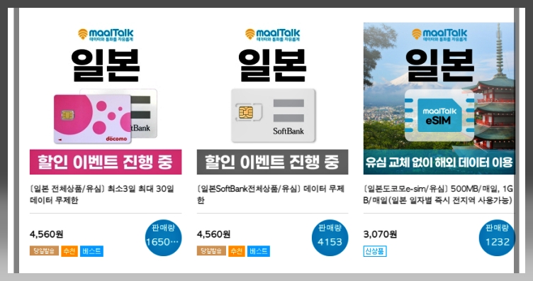 일본-esim-가격