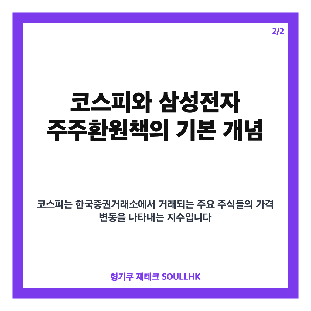 코스피 3% 급락 원인과 영향 분석 삼성전자 주주환원 실망에 투자자 반응은 카드뉴스 3
