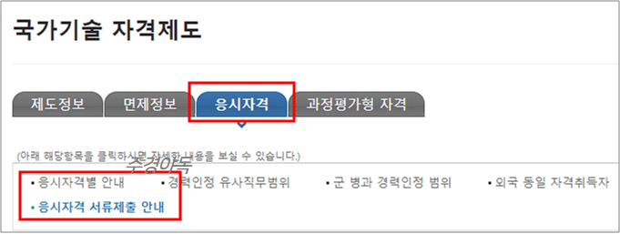 응시자격