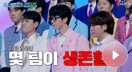 미스터 트롯3 투표하기