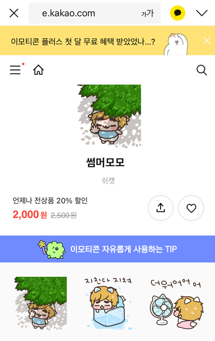 이모티콘 플러스 할인