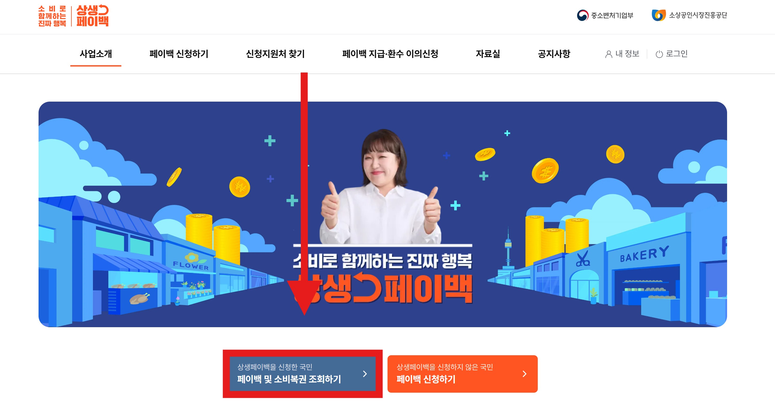 상생페이백 조회