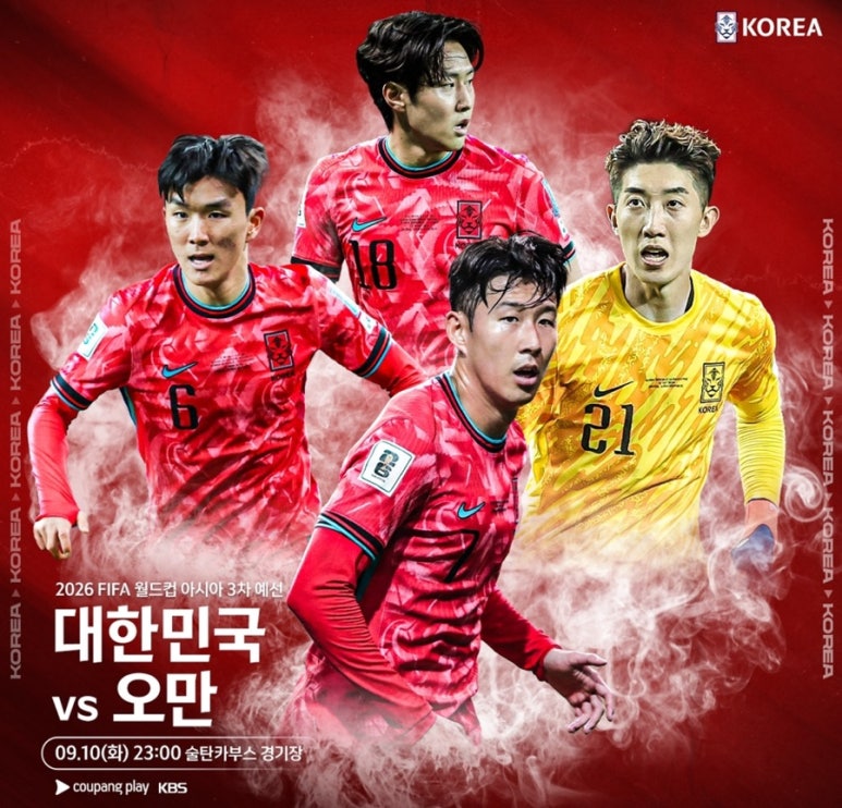 대한민국 오만 축구 무료중계