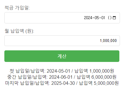 선납이연 계산기 예시