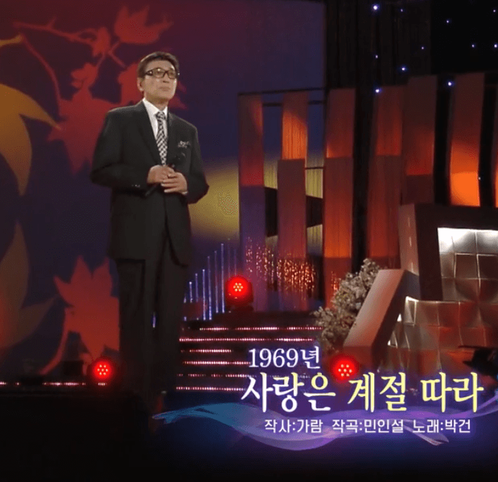 박건 - 사랑은 계절따라