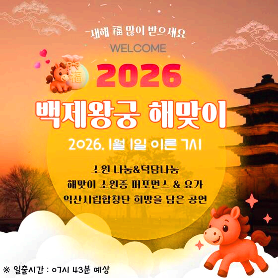 익산 해맞이