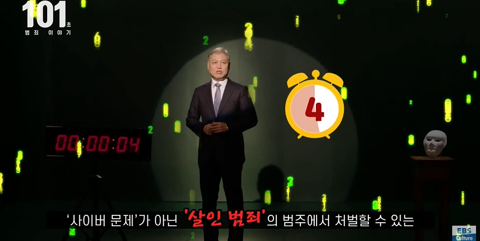 101초 범죄 이야기